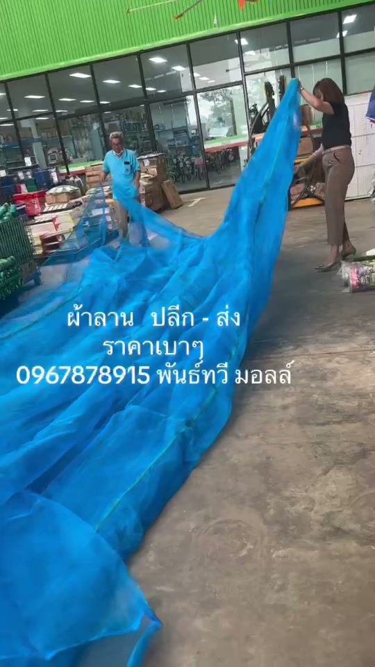 ไม่ขาดง่าย ไม่ซึมง่าย ผ้าลานคุณภาพดี